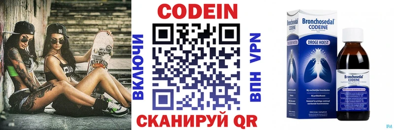 Codein напиток Lean (лин) Красноармейск